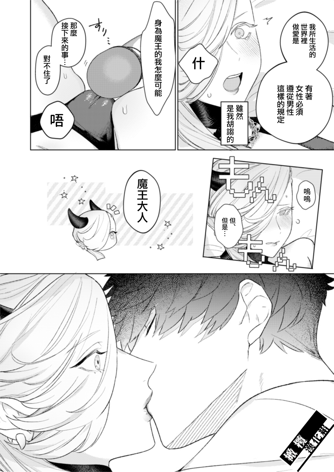 Maou-sama no Omocha｜魔王大人的玩具 page 8 full