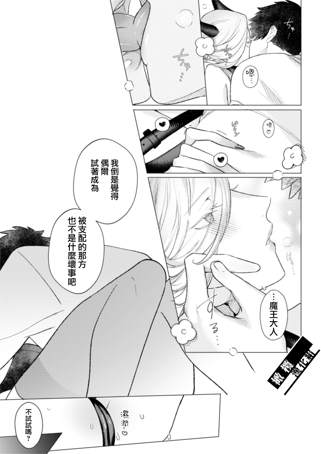 Maou-sama no Omocha｜魔王大人的玩具 page 9 full