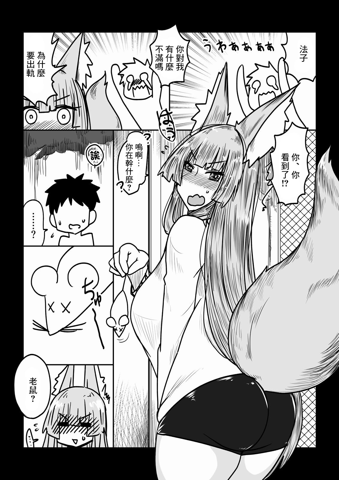 Kitsune Yome wa  ooo Suki. page 2 full