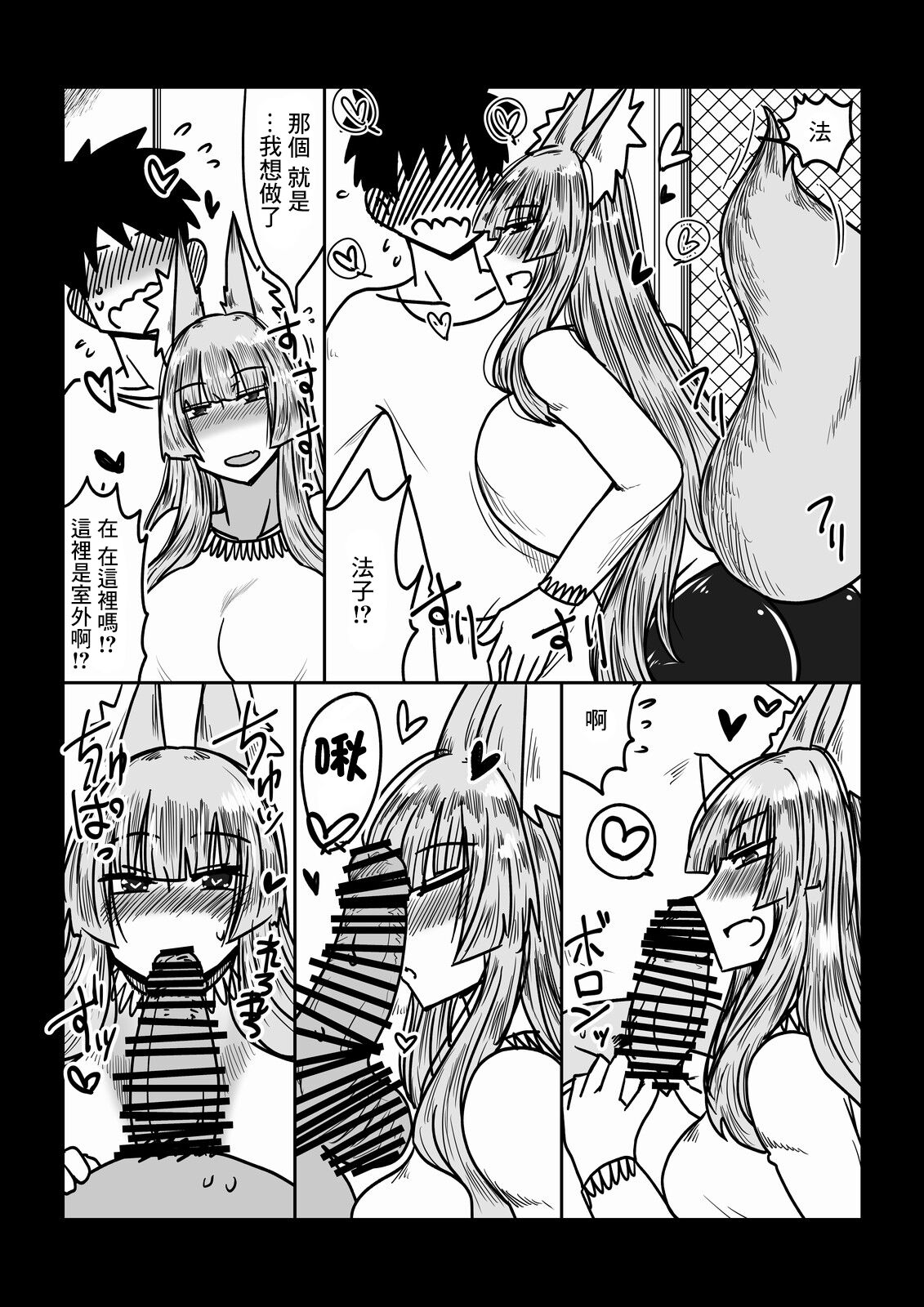 Kitsune Yome wa  ooo Suki. page 4 full