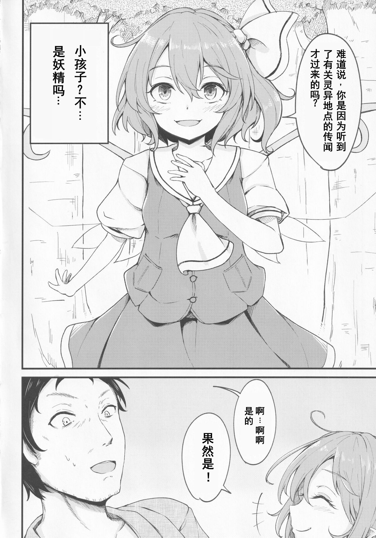 Gensoukyou Seichi Junrei （Chinese） page 5 full