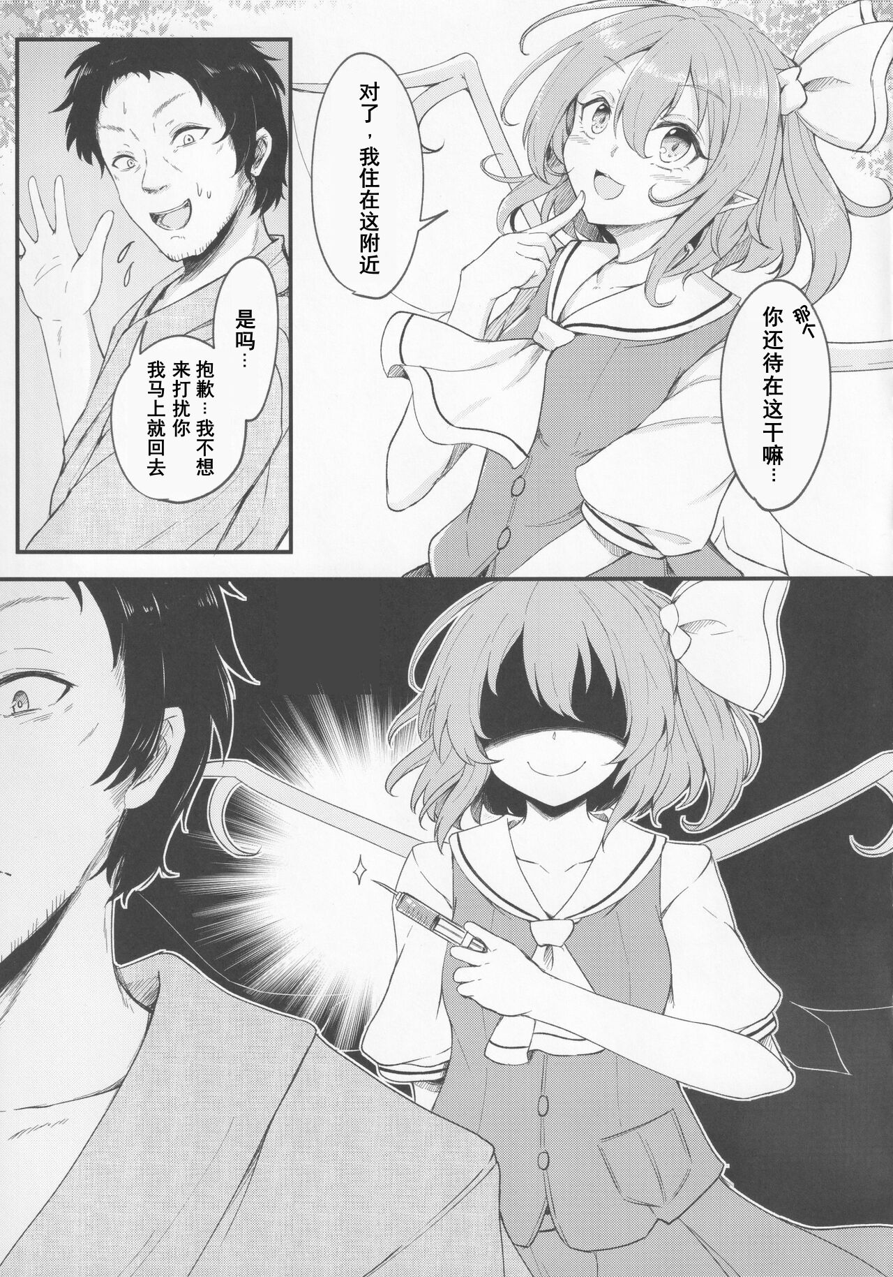 Gensoukyou Seichi Junrei （Chinese） page 6 full