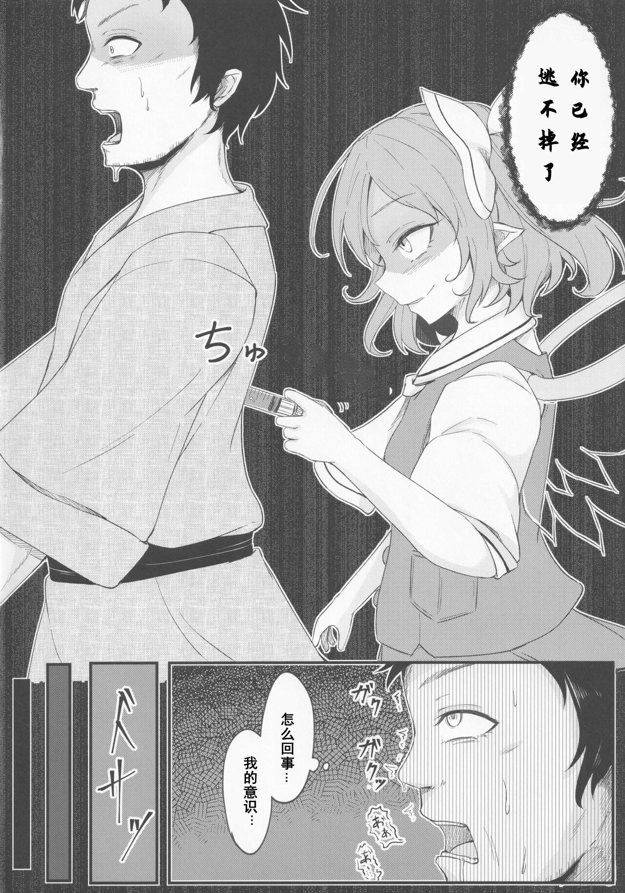 Gensoukyou Seichi Junrei （Chinese） page 7 full