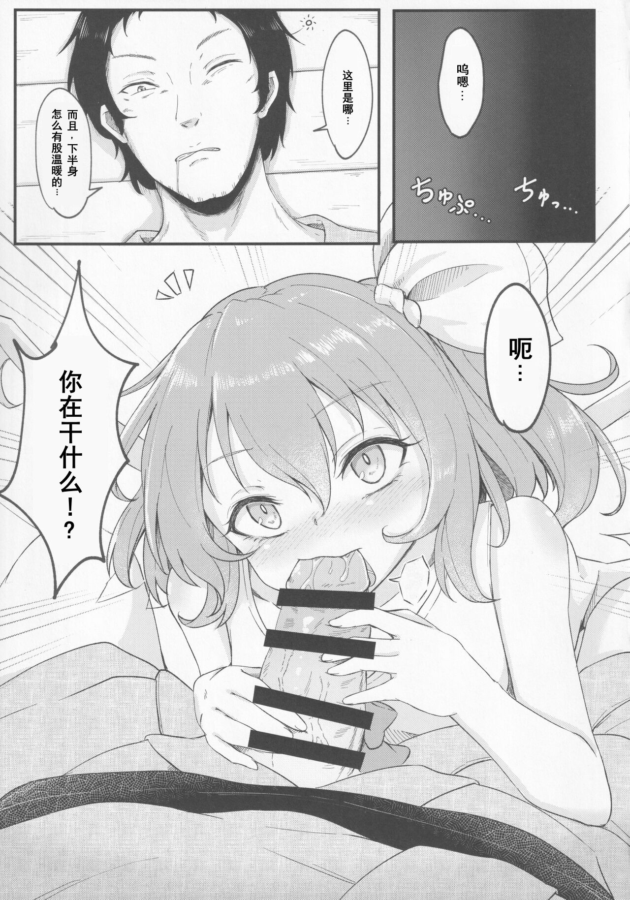 Gensoukyou Seichi Junrei （Chinese） page 8 full