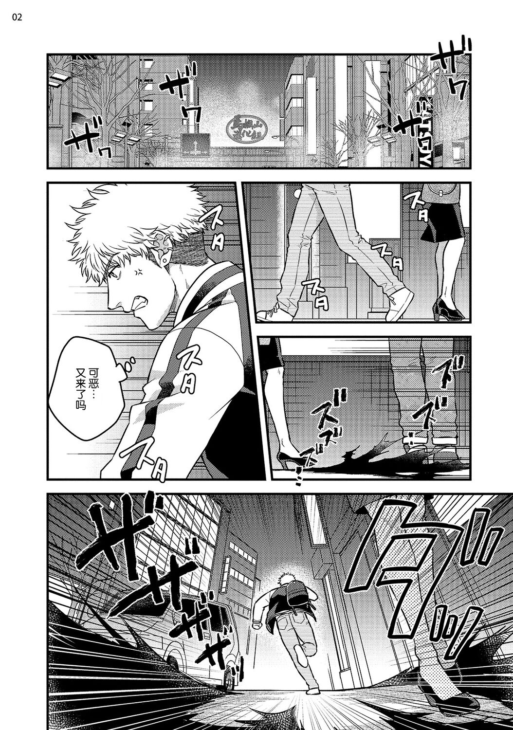 Soku Ochi Akuma ni Nenchaku Sarete Komattemasu!! 2 | 被一见钟情的恶魔♂缠上还真是麻烦!!2 page 4 full