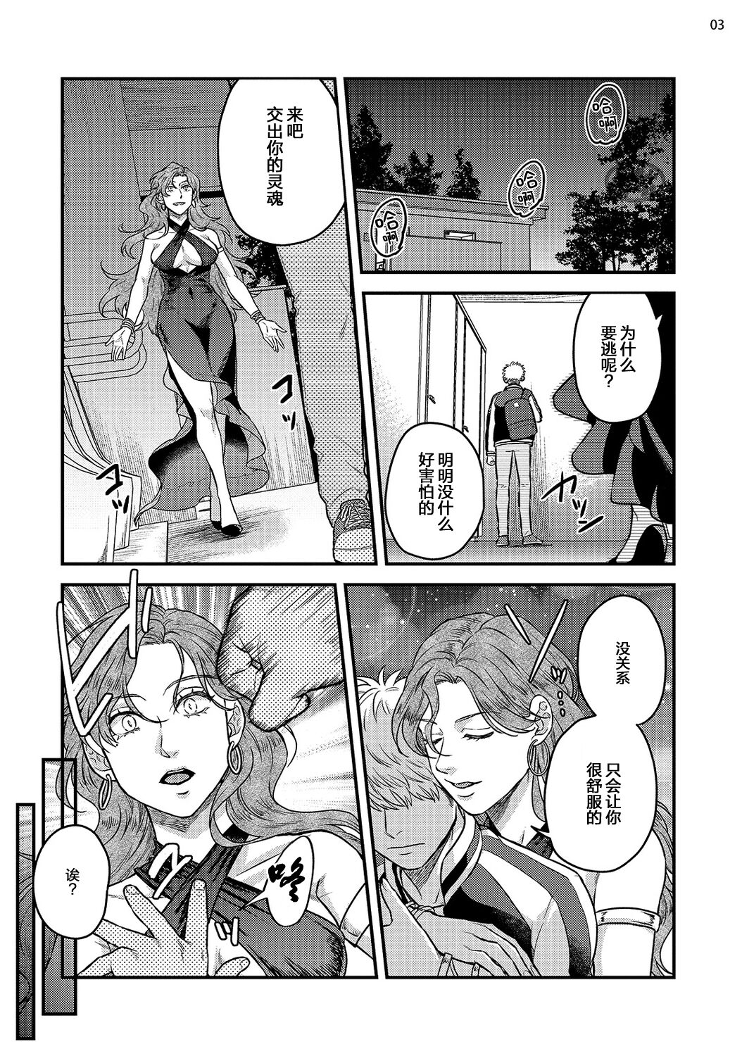 Soku Ochi Akuma ni Nenchaku Sarete Komattemasu!! 2 | 被一见钟情的恶魔♂缠上还真是麻烦!!2 page 5 full