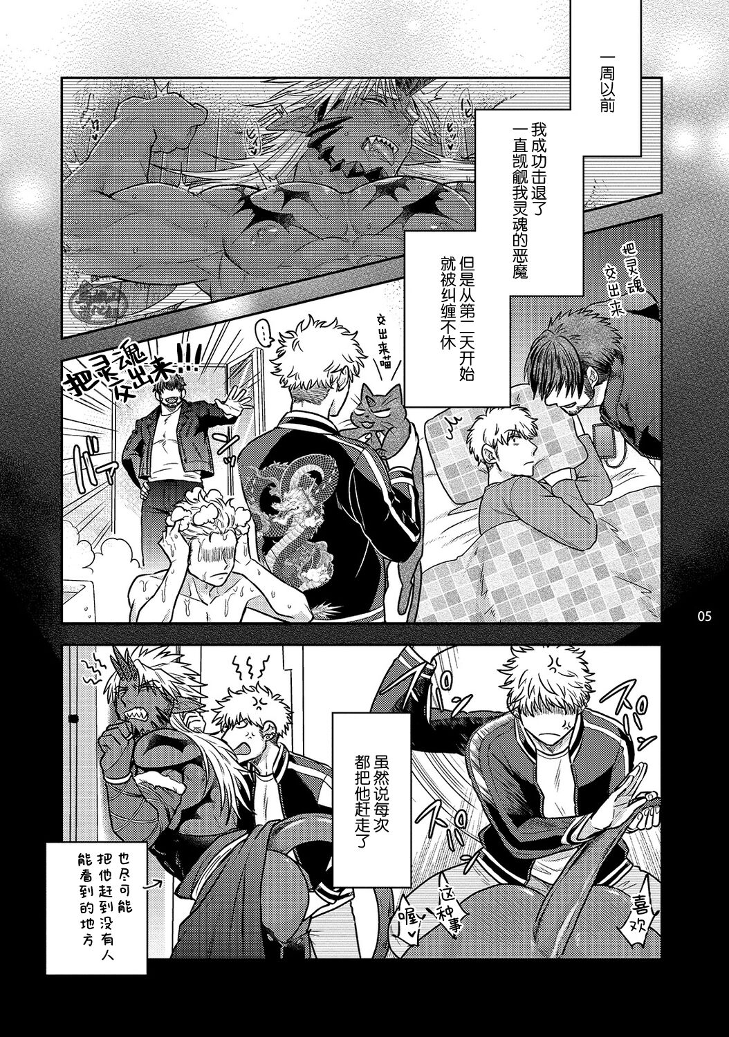 Soku Ochi Akuma ni Nenchaku Sarete Komattemasu!! 2 | 被一见钟情的恶魔♂缠上还真是麻烦!!2 page 7 full