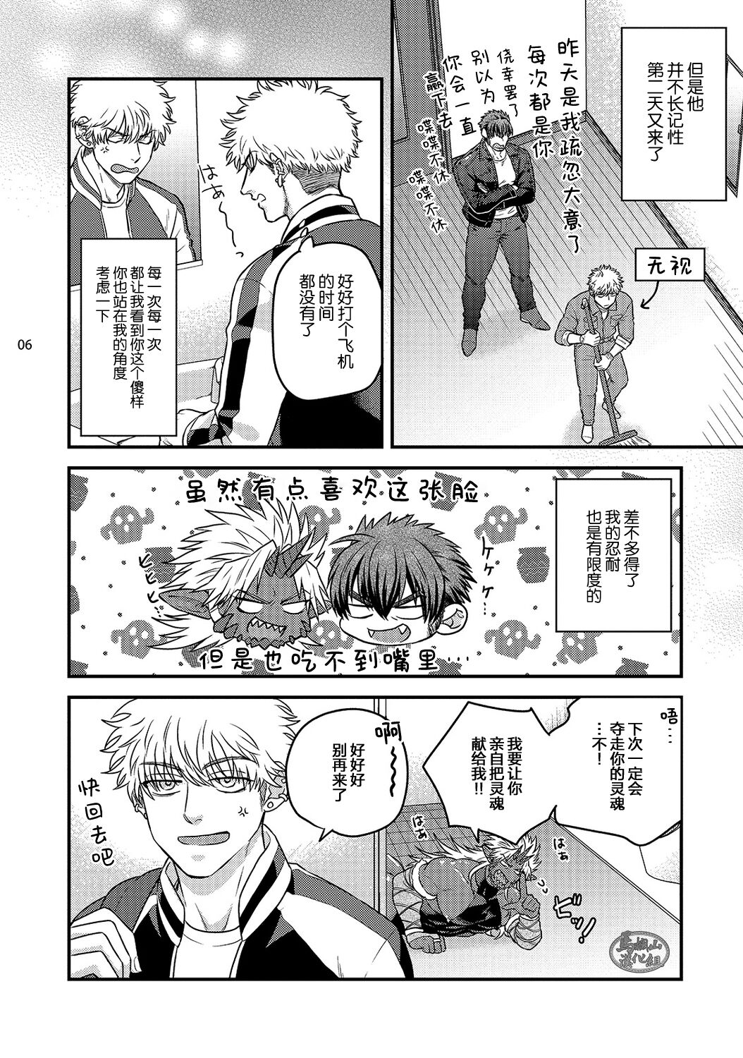 Soku Ochi Akuma ni Nenchaku Sarete Komattemasu!! 2 | 被一见钟情的恶魔♂缠上还真是麻烦!!2 page 8 full