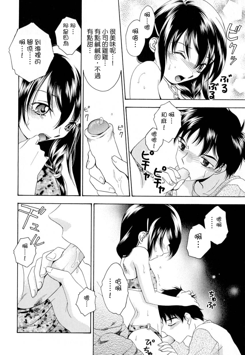 Natsu Yuugi | Summer Games page 10 full