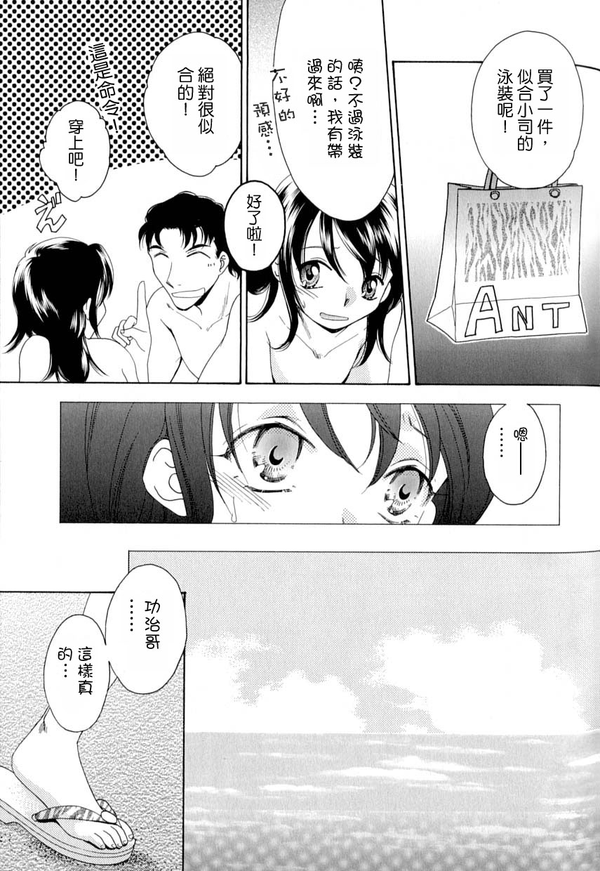 Natsu Yuugi | Summer Games page 3 full