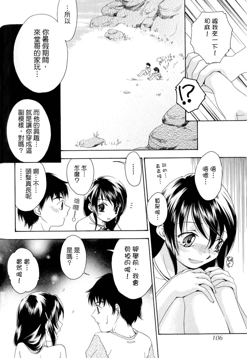 Natsu Yuugi | Summer Games page 6 full