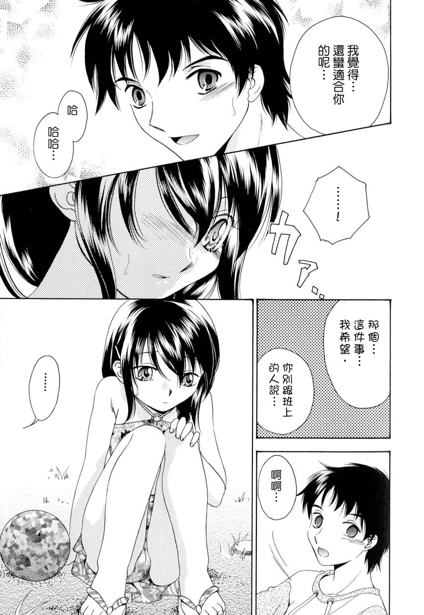 Natsu Yuugi | Summer Games page 7 full