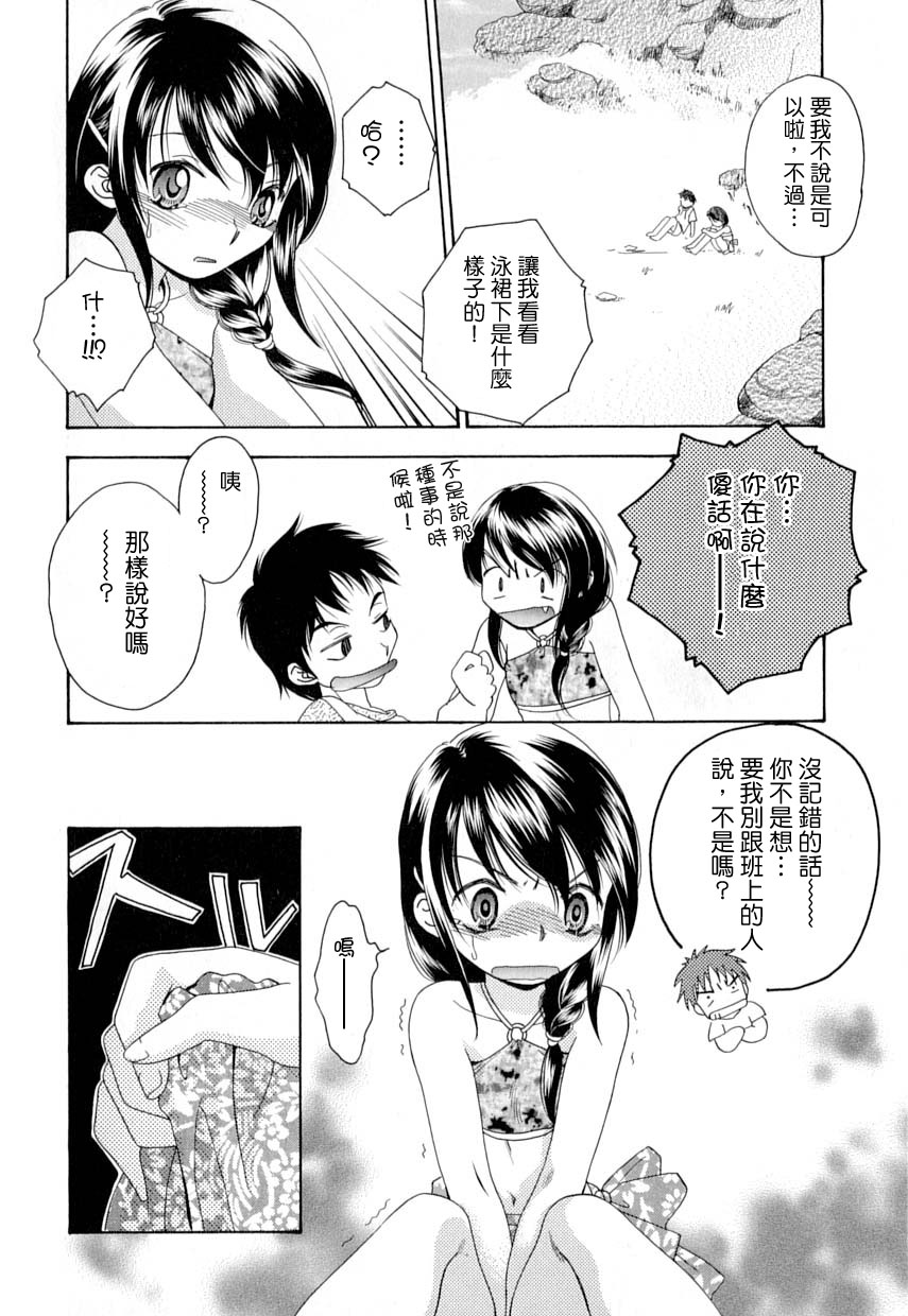 Natsu Yuugi | Summer Games page 8 full