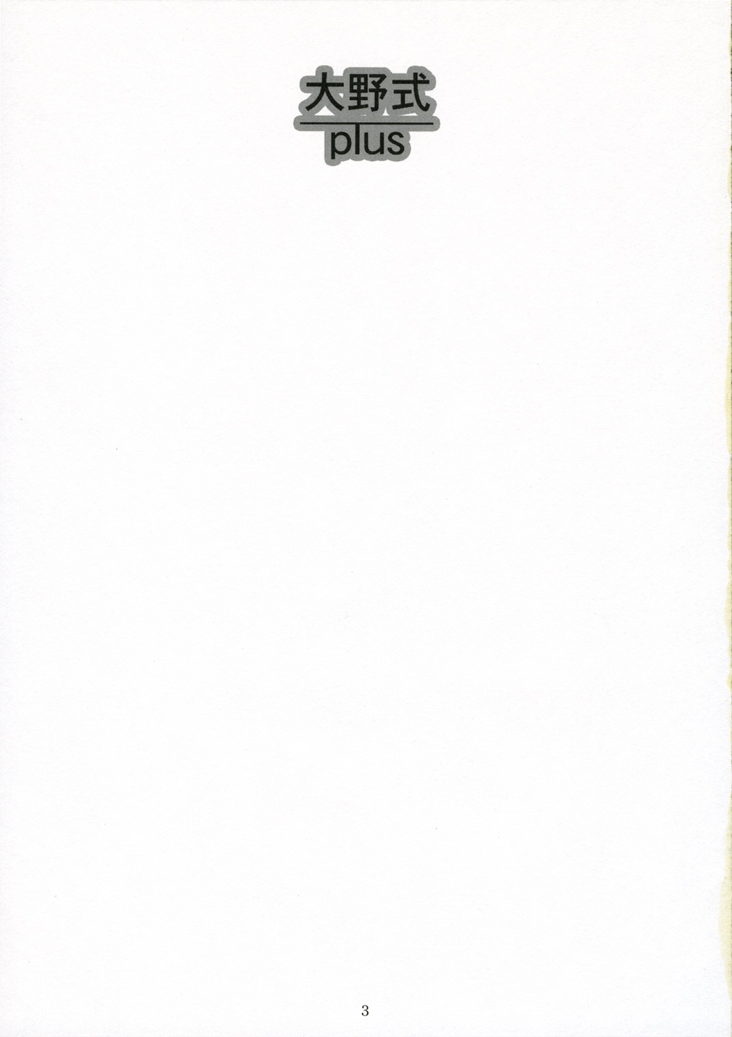 Oono Shiki Plus page 4 full