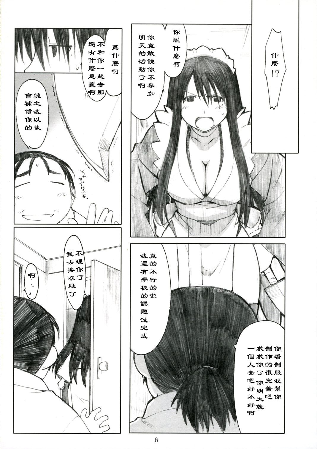 Oono Shiki Plus page 7 full
