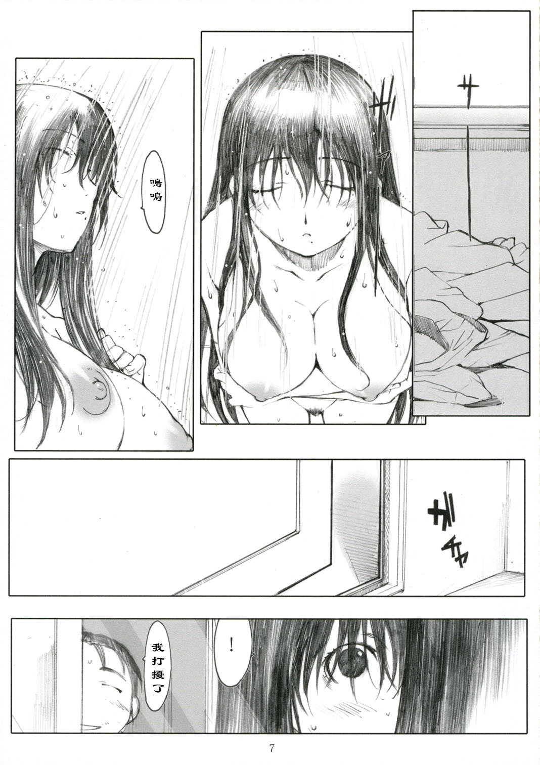Oono Shiki Plus page 8 full