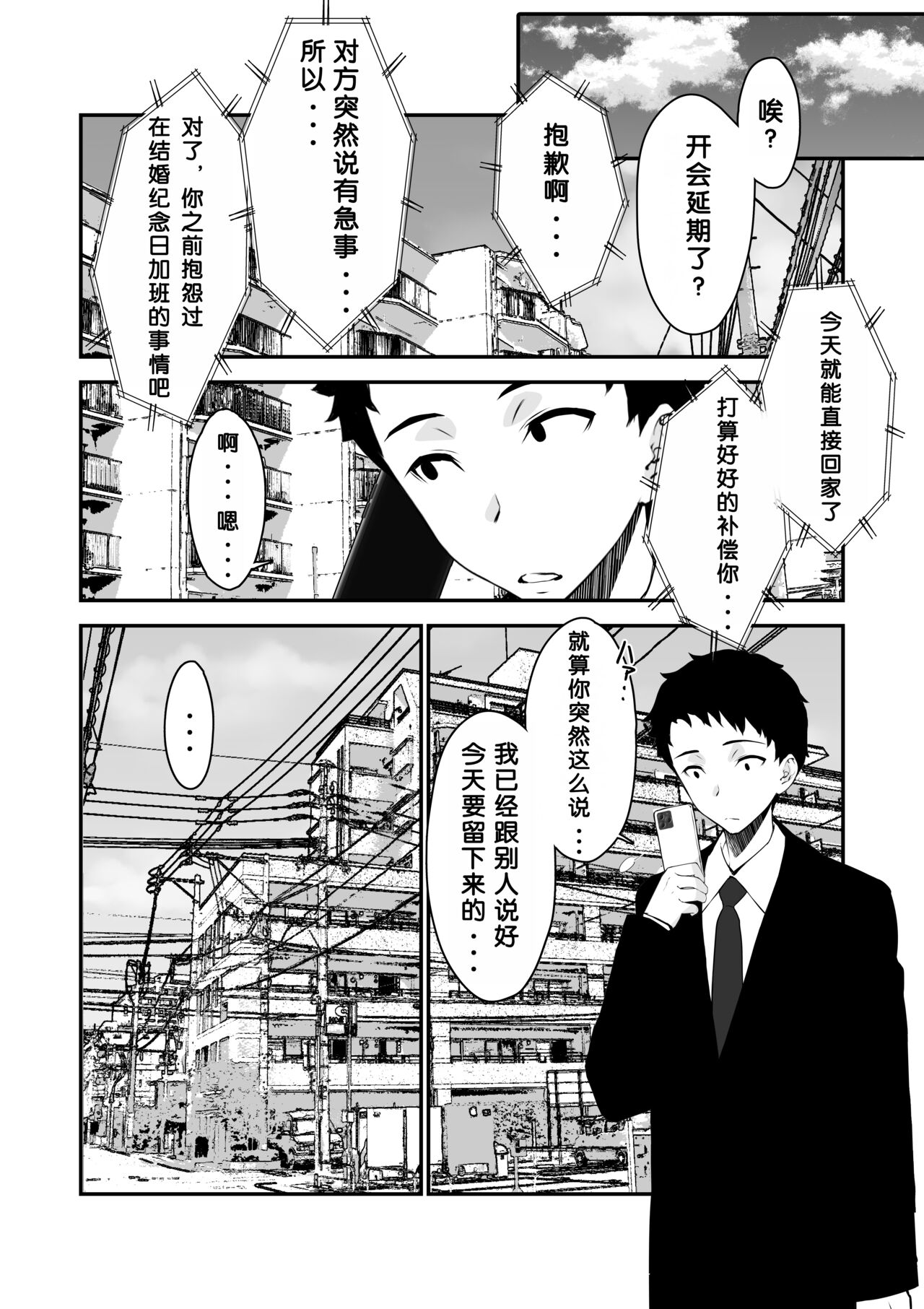 Aisai, Ochiru ~ Uwaki Sex de Oho-goe Zetchou Akume suru Kyonyuu Tsuma no Netorare o Oredake ga Shiranai 〜 page 10 full