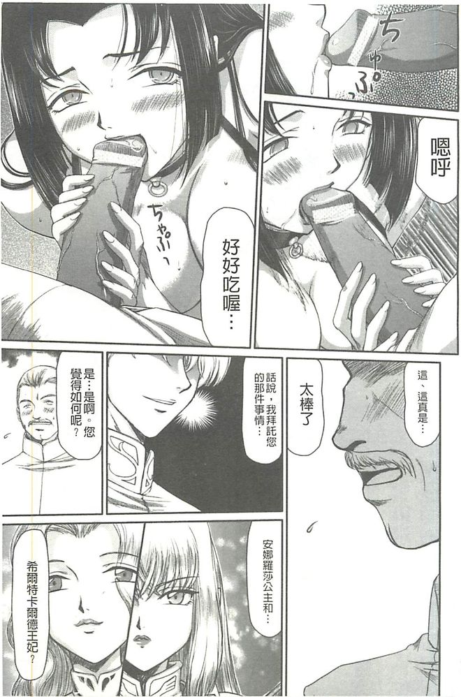 Demon Princess An'neroze PART 1 page 8 full