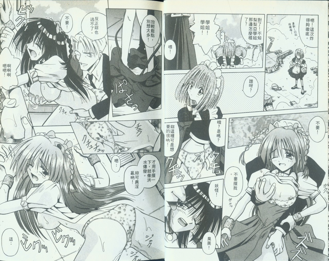 Kitty Mint | 二00八年辣妹 page 10 full