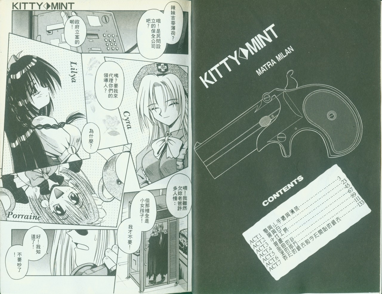 Kitty Mint | 二00八年辣妹 page 4 full