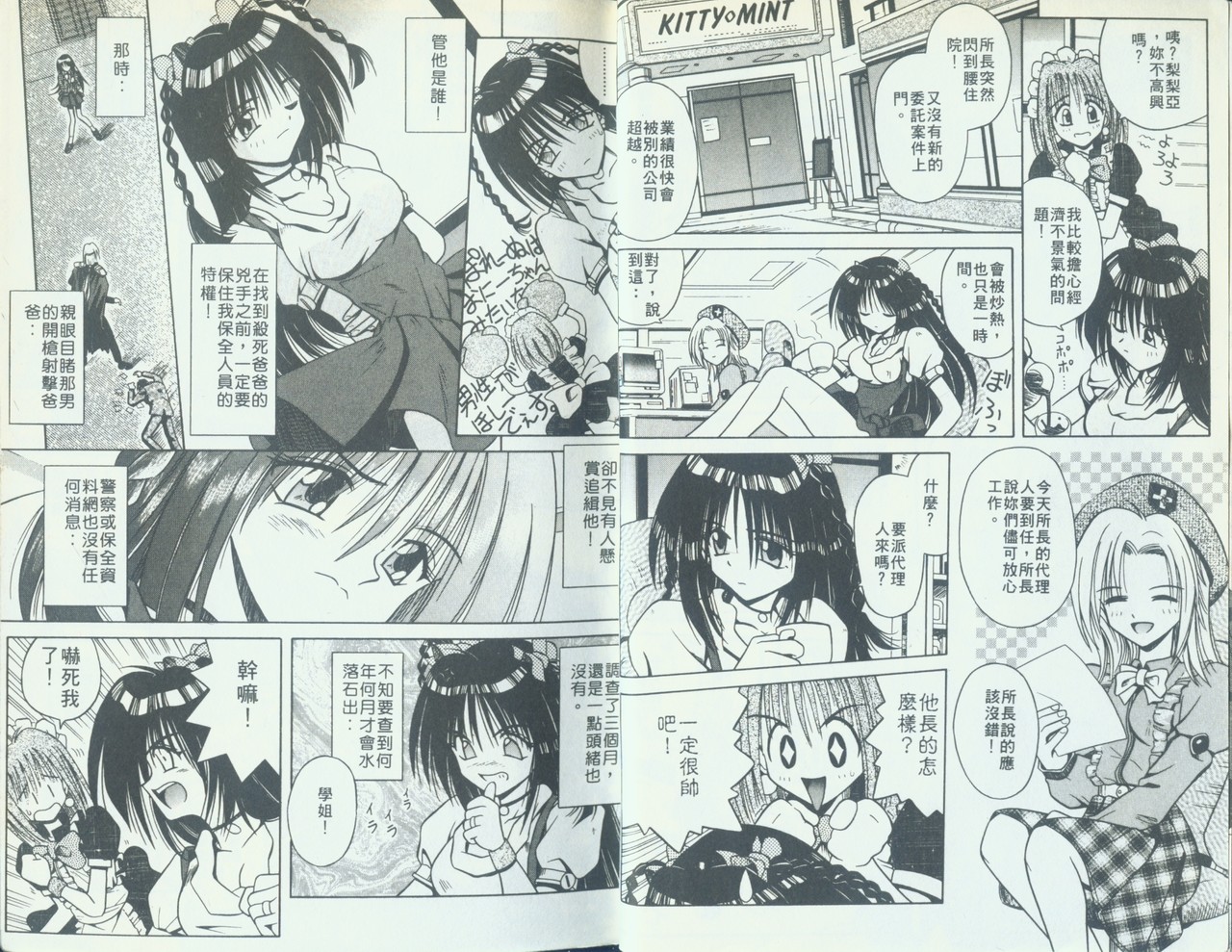Kitty Mint | 二00八年辣妹 page 6 full