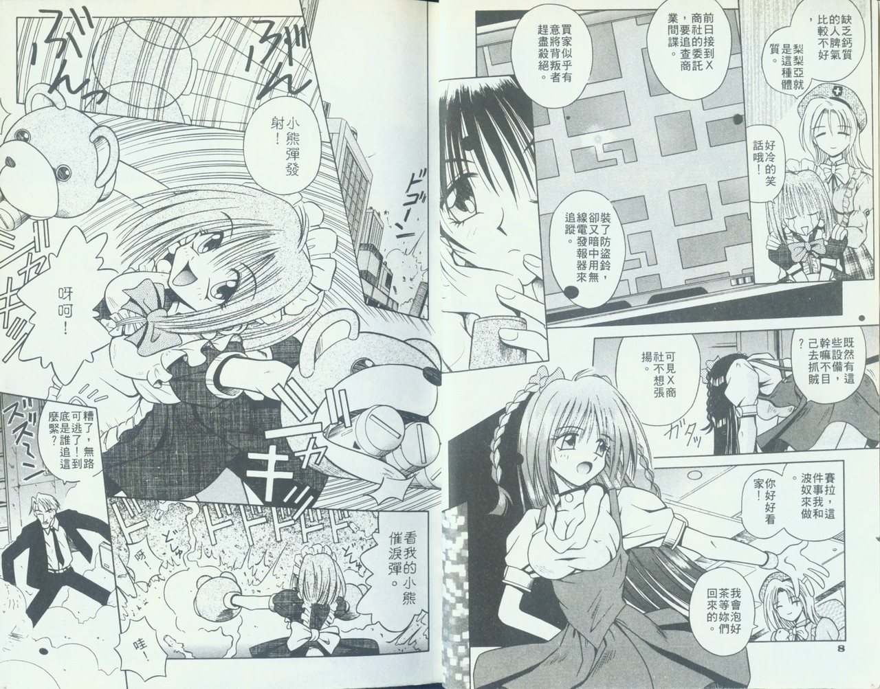 Kitty Mint | 二00八年辣妹 page 7 full