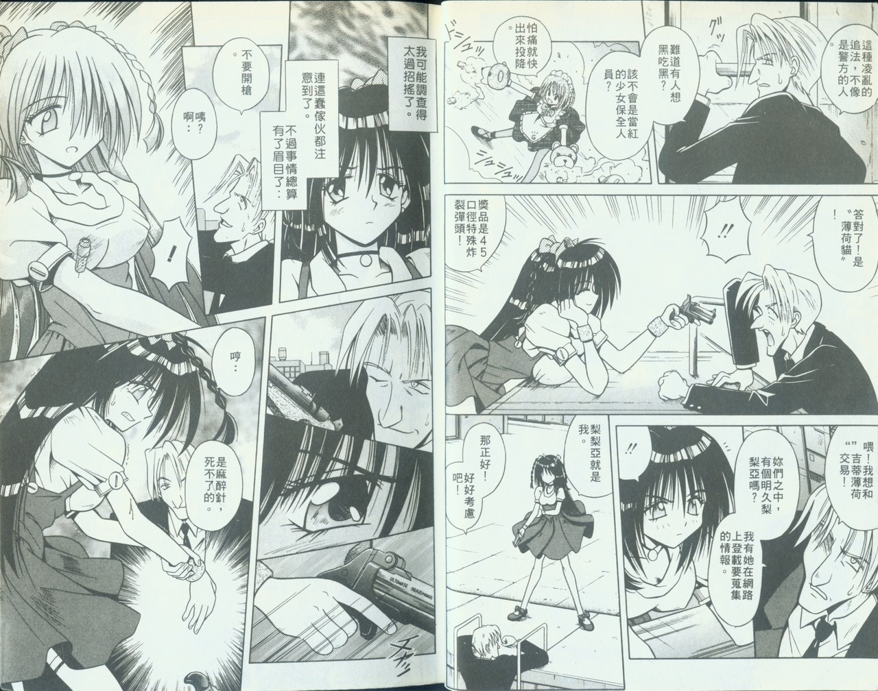 Kitty Mint | 二00八年辣妹 page 8 full