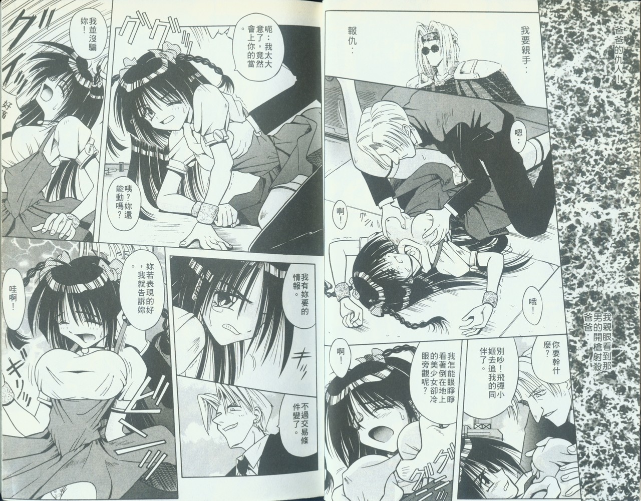 Kitty Mint | 二00八年辣妹 page 9 full