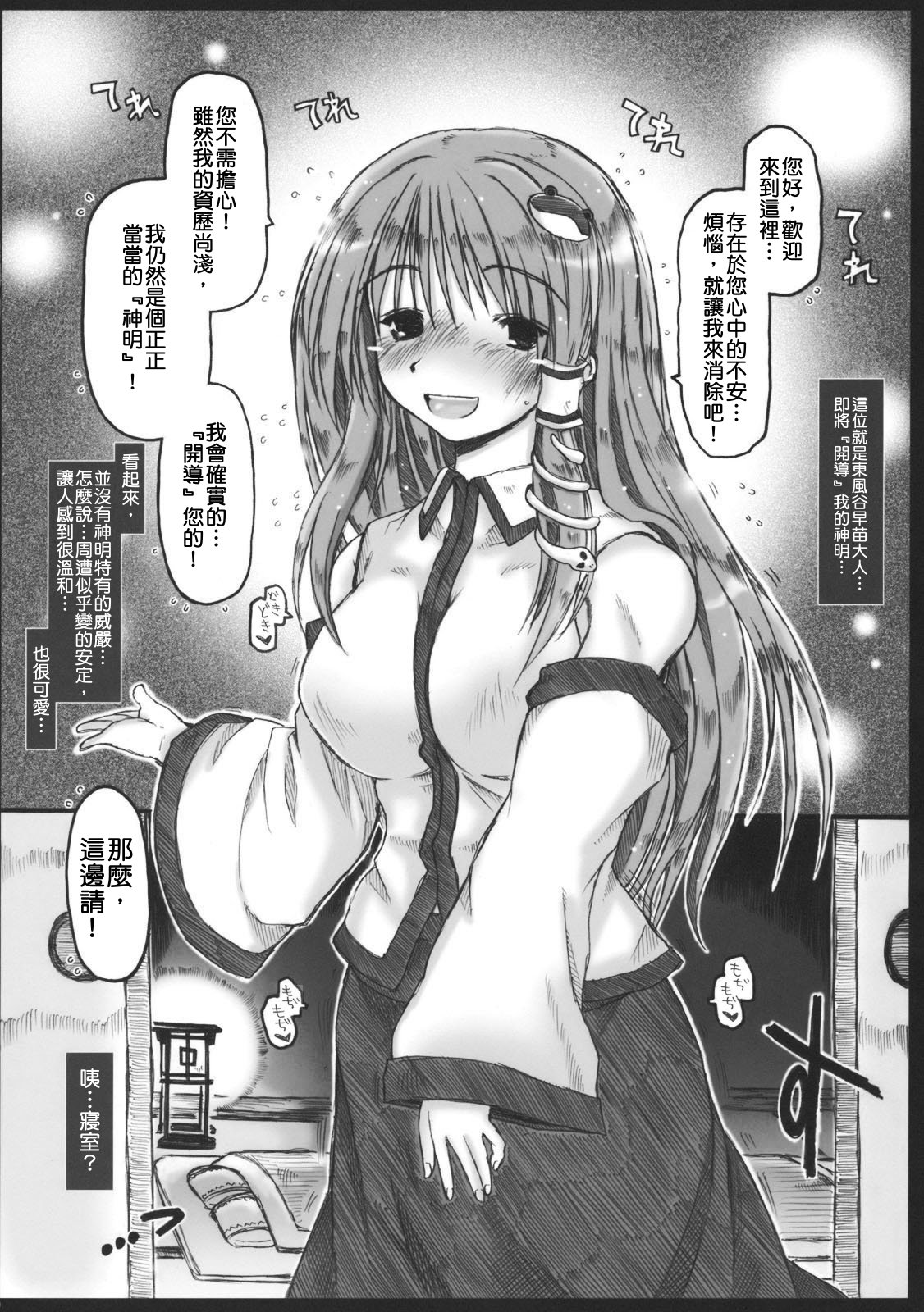 Kazehouri-shiki Unchain Heart Get page 10 full