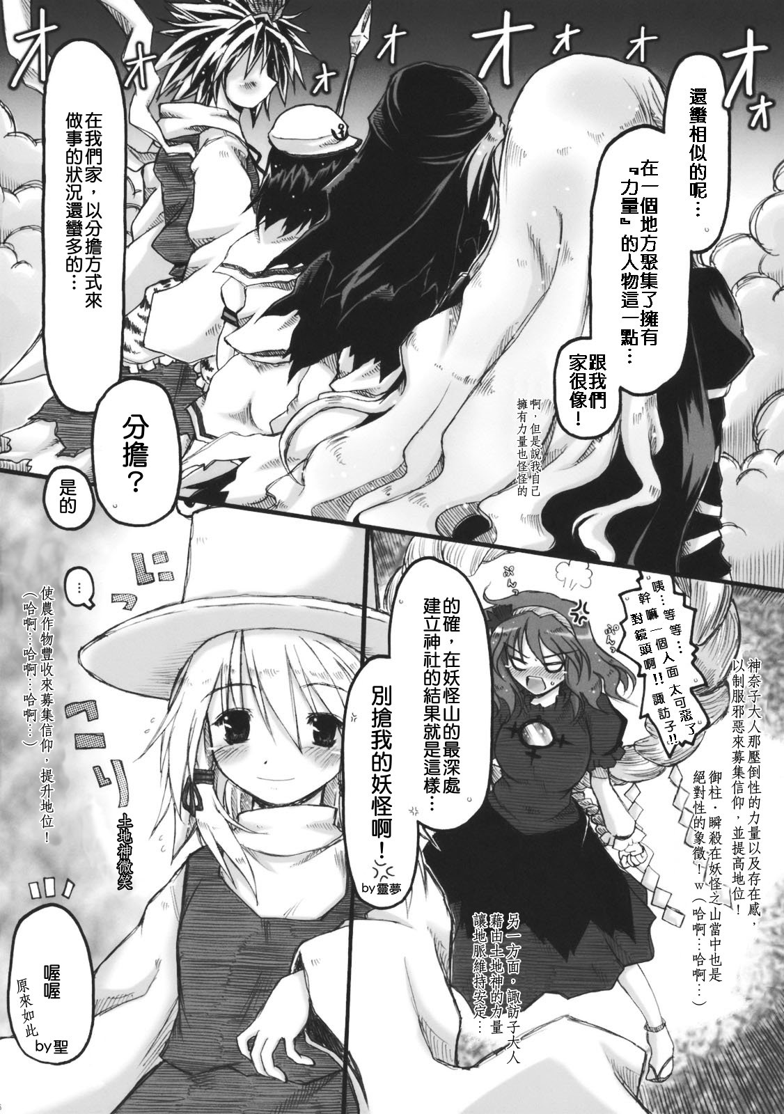 Kazehouri-shiki Unchain Heart Get page 6 full
