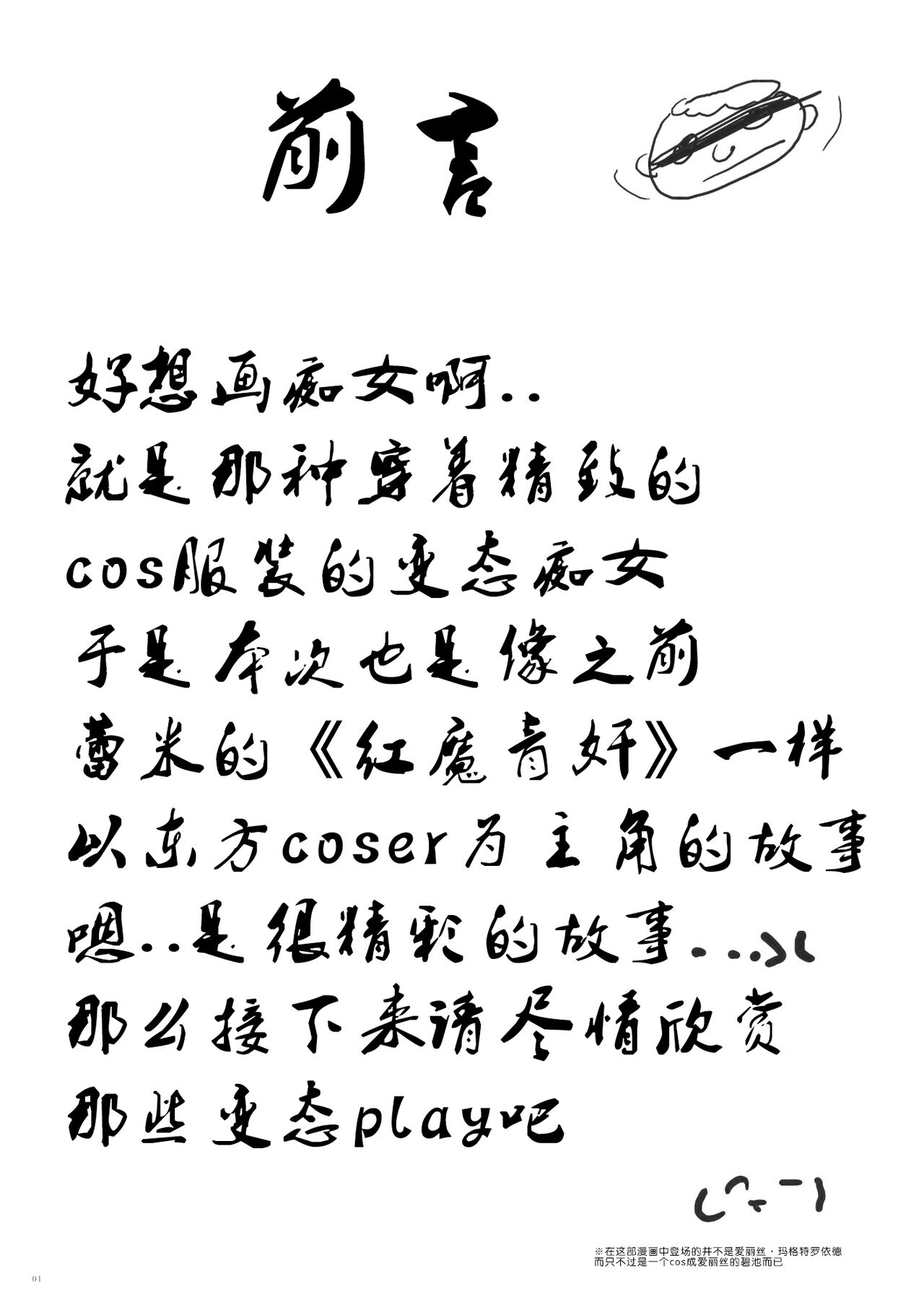 Cosplay Gensou Shoujo Alice page 3 full