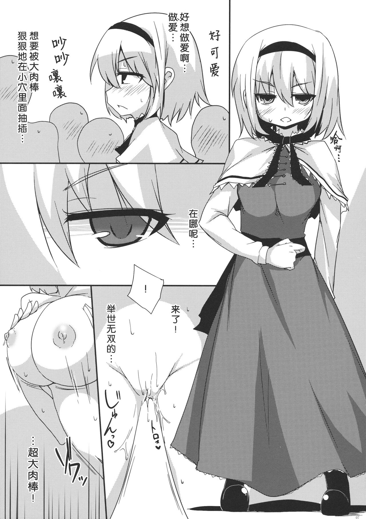 Cosplay Gensou Shoujo Alice page 6 full