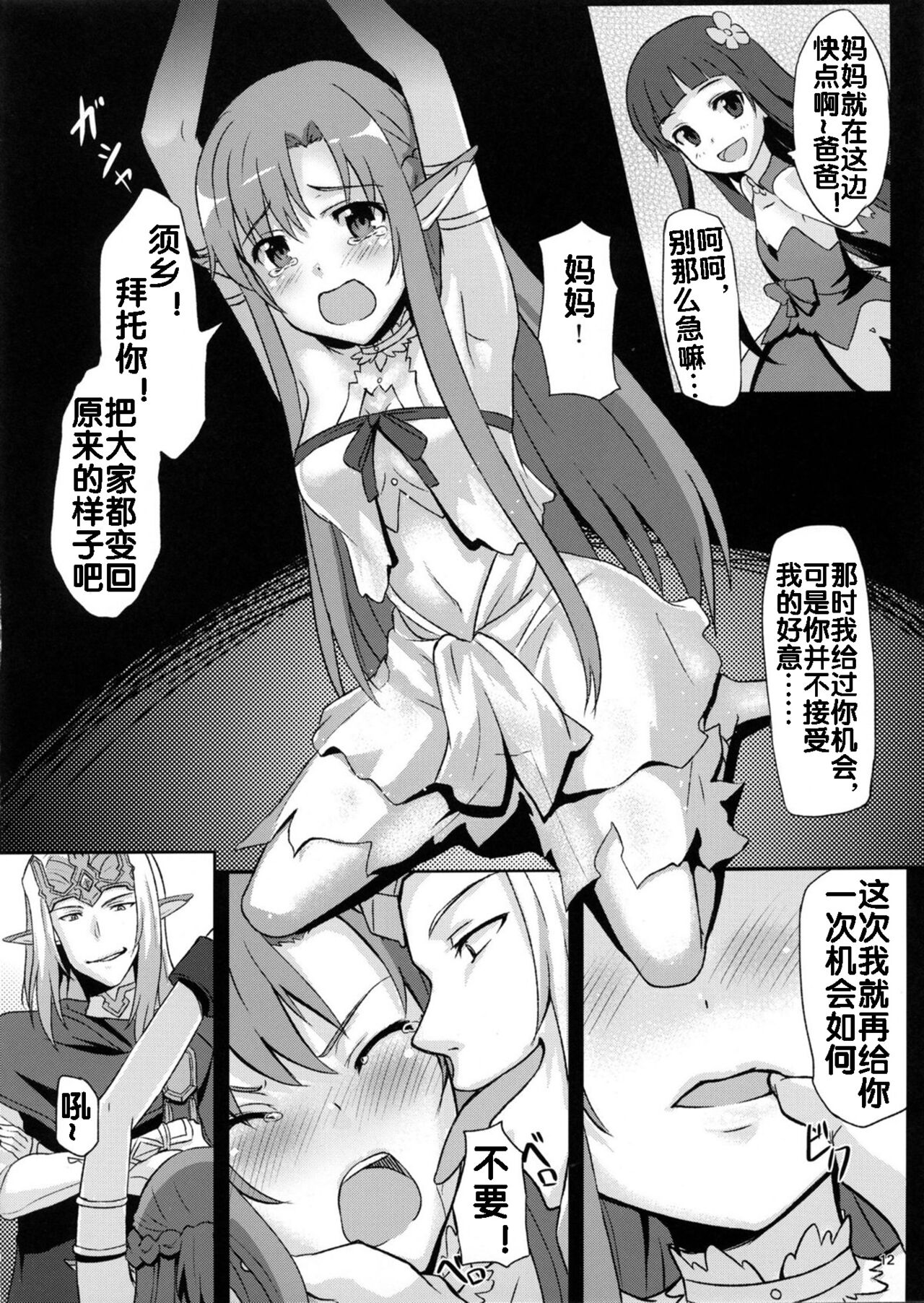 BAD END HEAVEN page 10 full