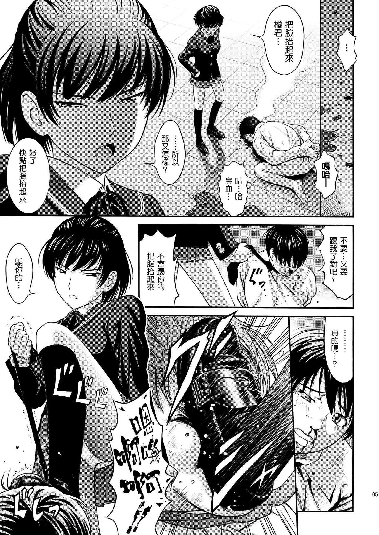 Tsukahara SS page 5 full