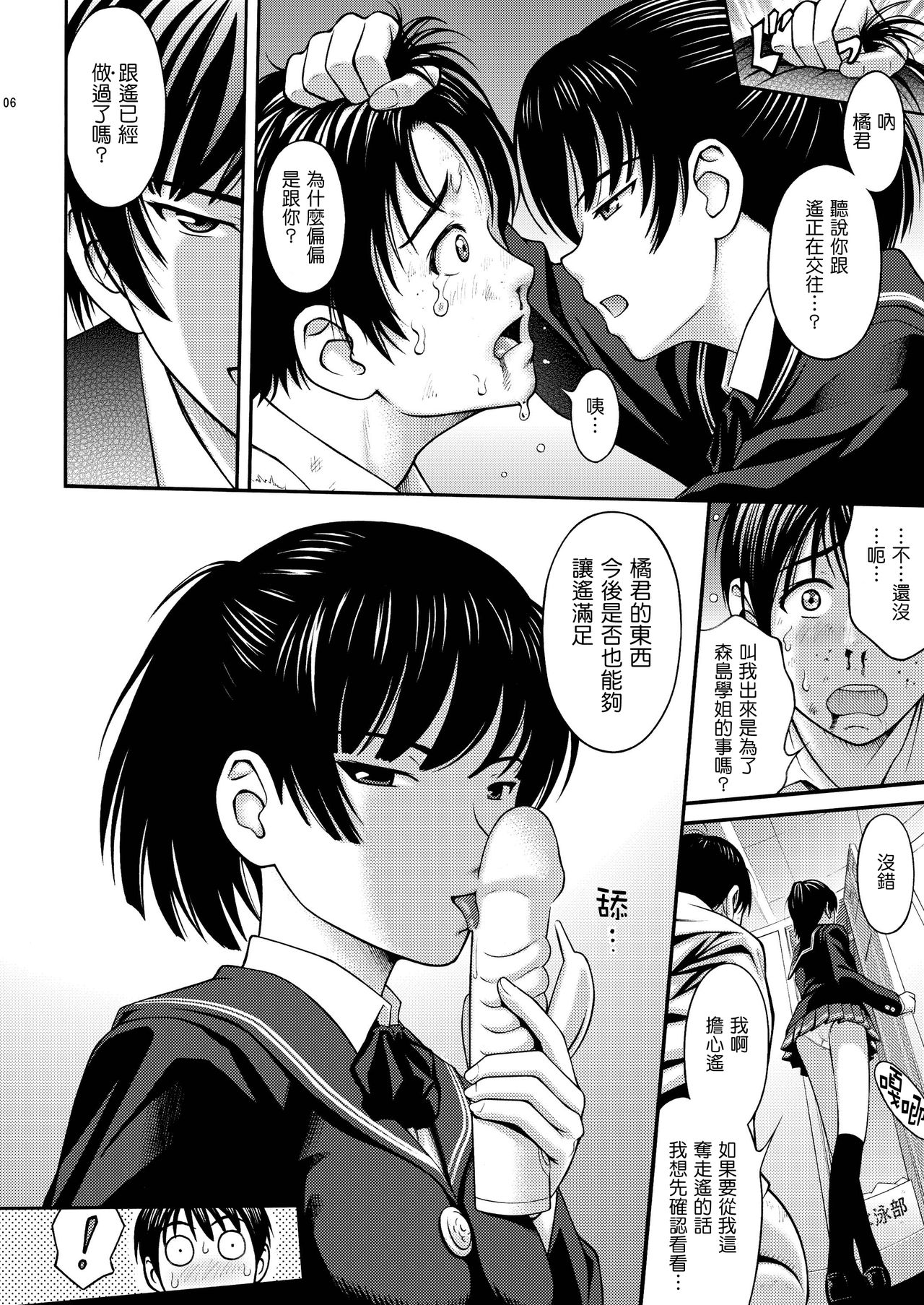 Tsukahara SS page 6 full