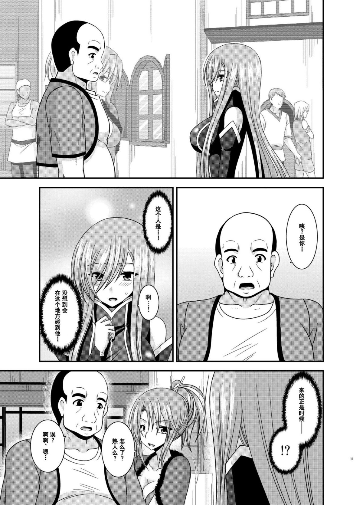 Melon ga Chou Shindou! R12 + Soushuuhen IV page 10 full