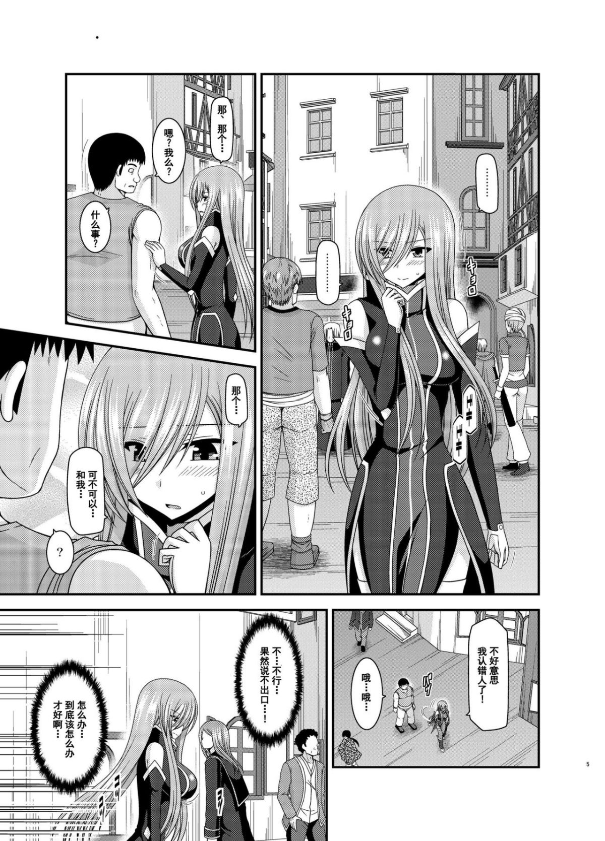 Melon ga Chou Shindou! R12 + Soushuuhen IV page 4 full