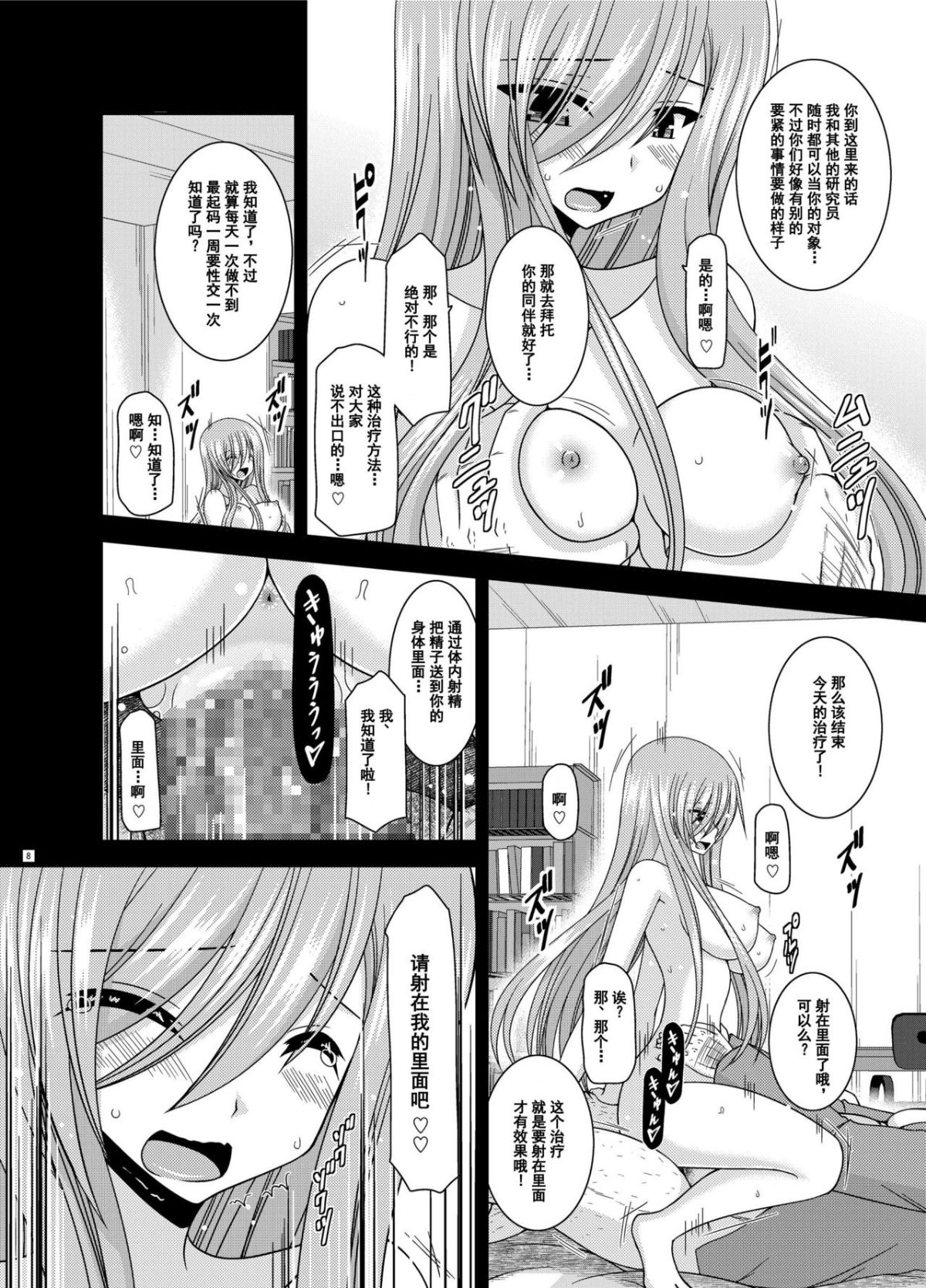 Melon ga Chou Shindou! R12 + Soushuuhen IV page 7 full