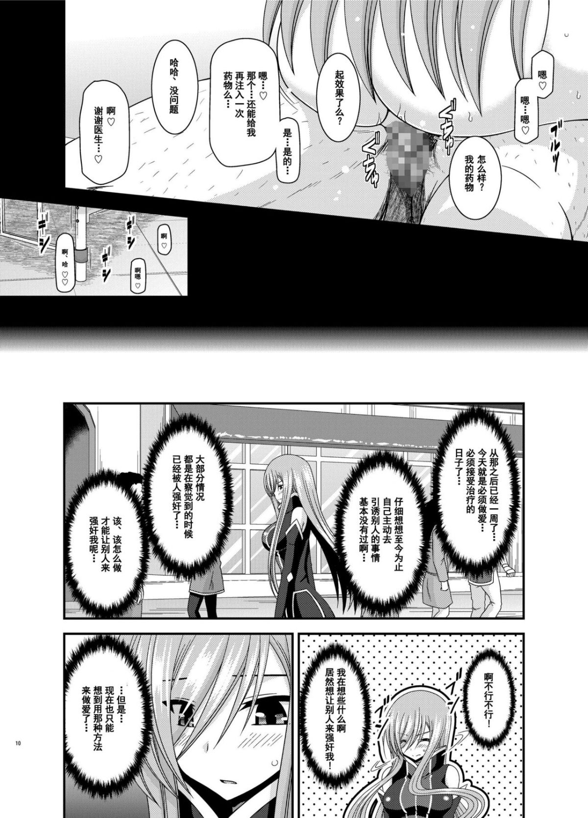 Melon ga Chou Shindou! R12 + Soushuuhen IV page 9 full