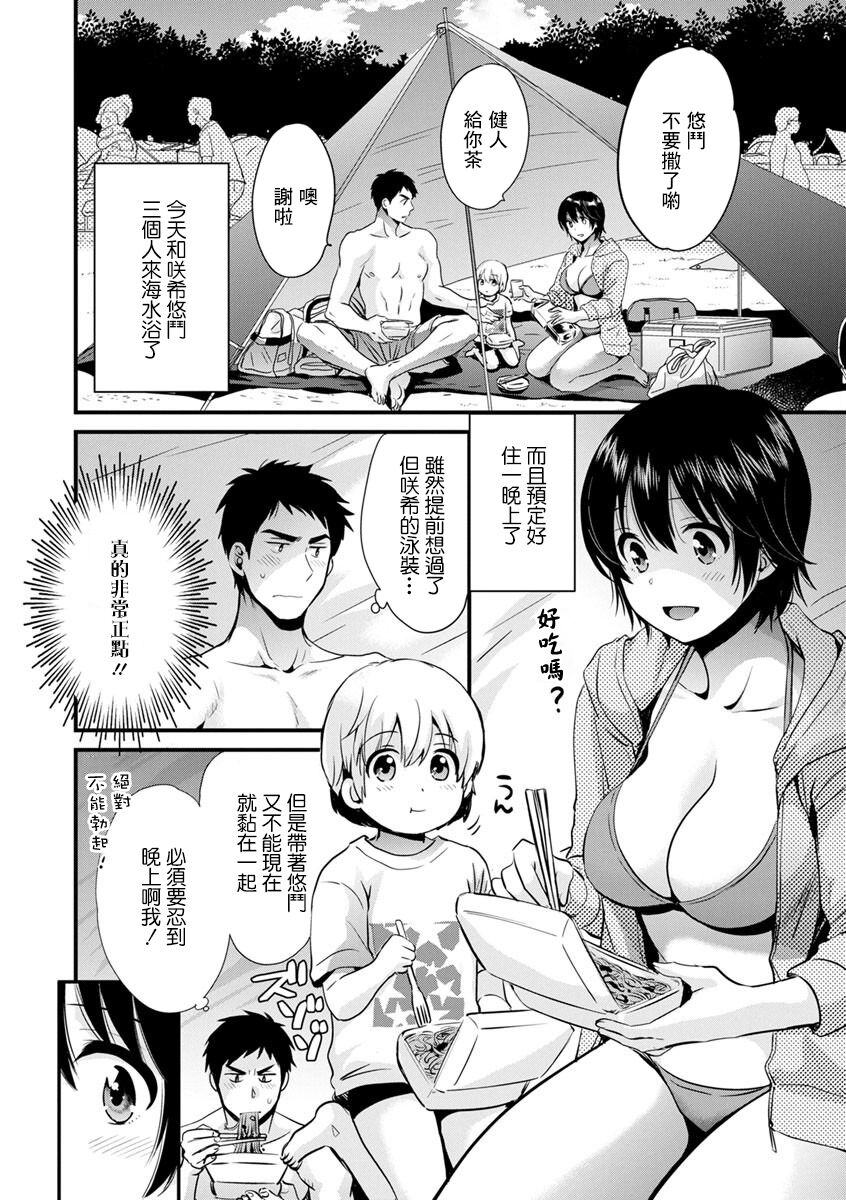 Tonari no Papa no Seiyoku ga Sugokute Komattemasu! Ch. 6 page 2 full