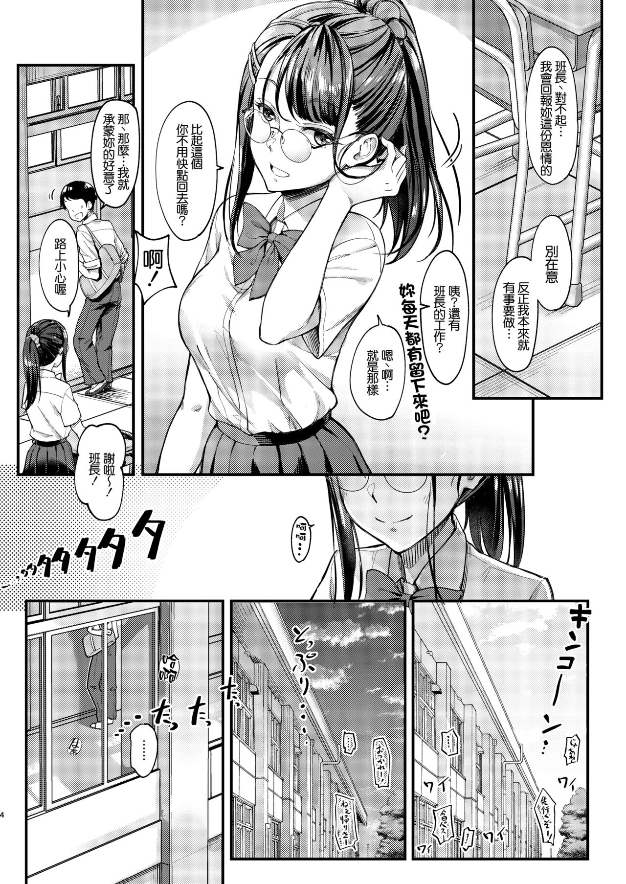 Sensei to Machigawarete Papakatsu Iinchou to Ecchi shita Boku. page 5 full