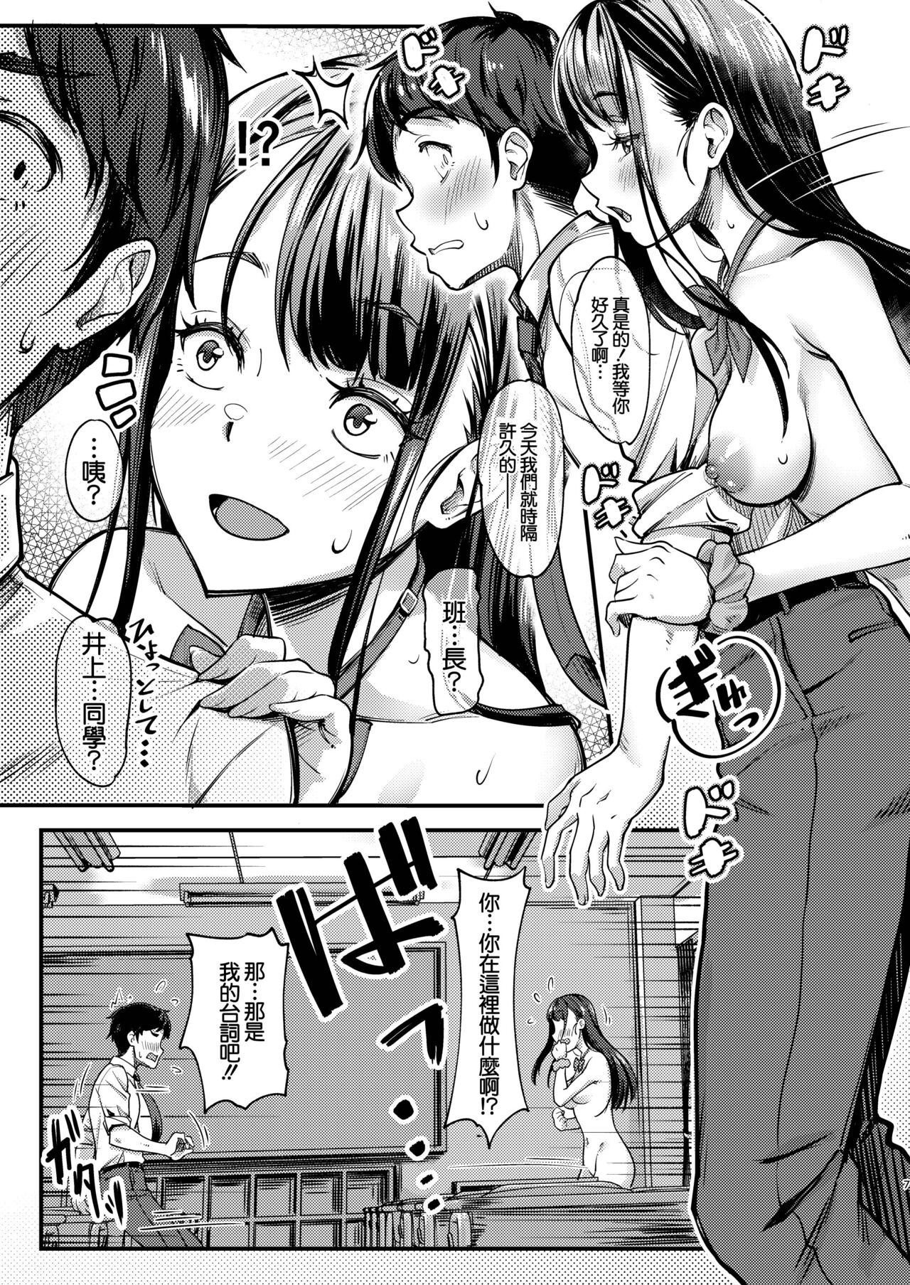Sensei to Machigawarete Papakatsu Iinchou to Ecchi shita Boku. page 8 full
