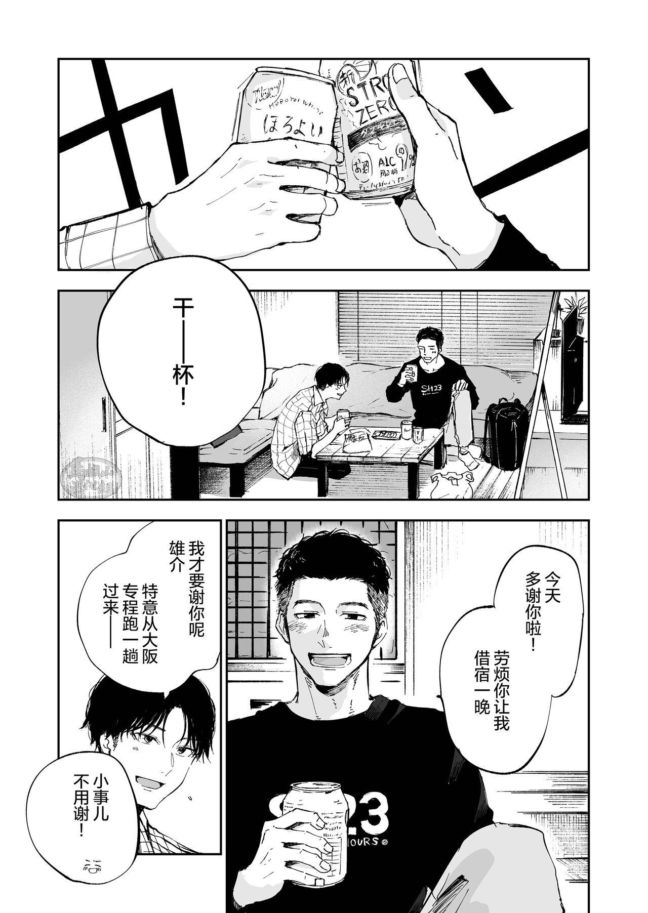 Kimi wa Tomodachi | 你可是我的朋友 page 3 full