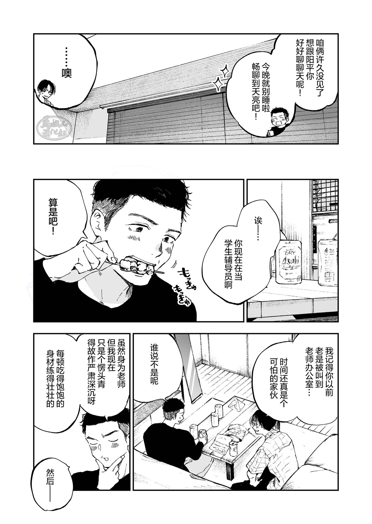 Kimi wa Tomodachi | 你可是我的朋友 page 4 full