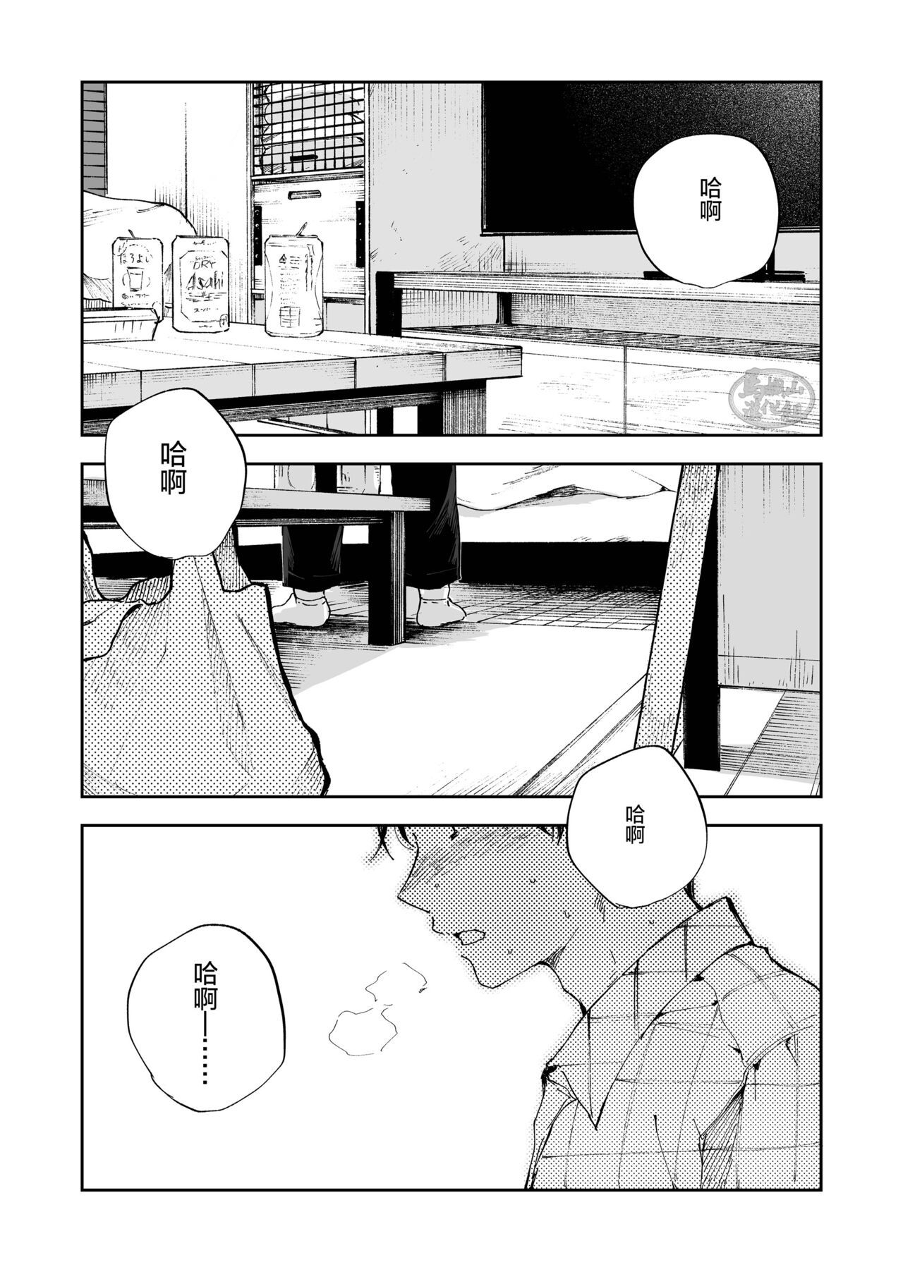 Kimi wa Tomodachi | 你可是我的朋友 page 9 full
