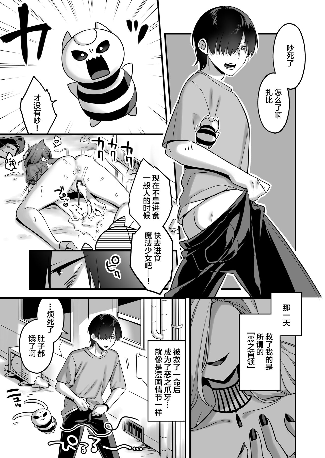 Aku no Tesaki ni Natta node. ~Mahou Shoujo o Ryoujoku Shimasu~ page 5 full