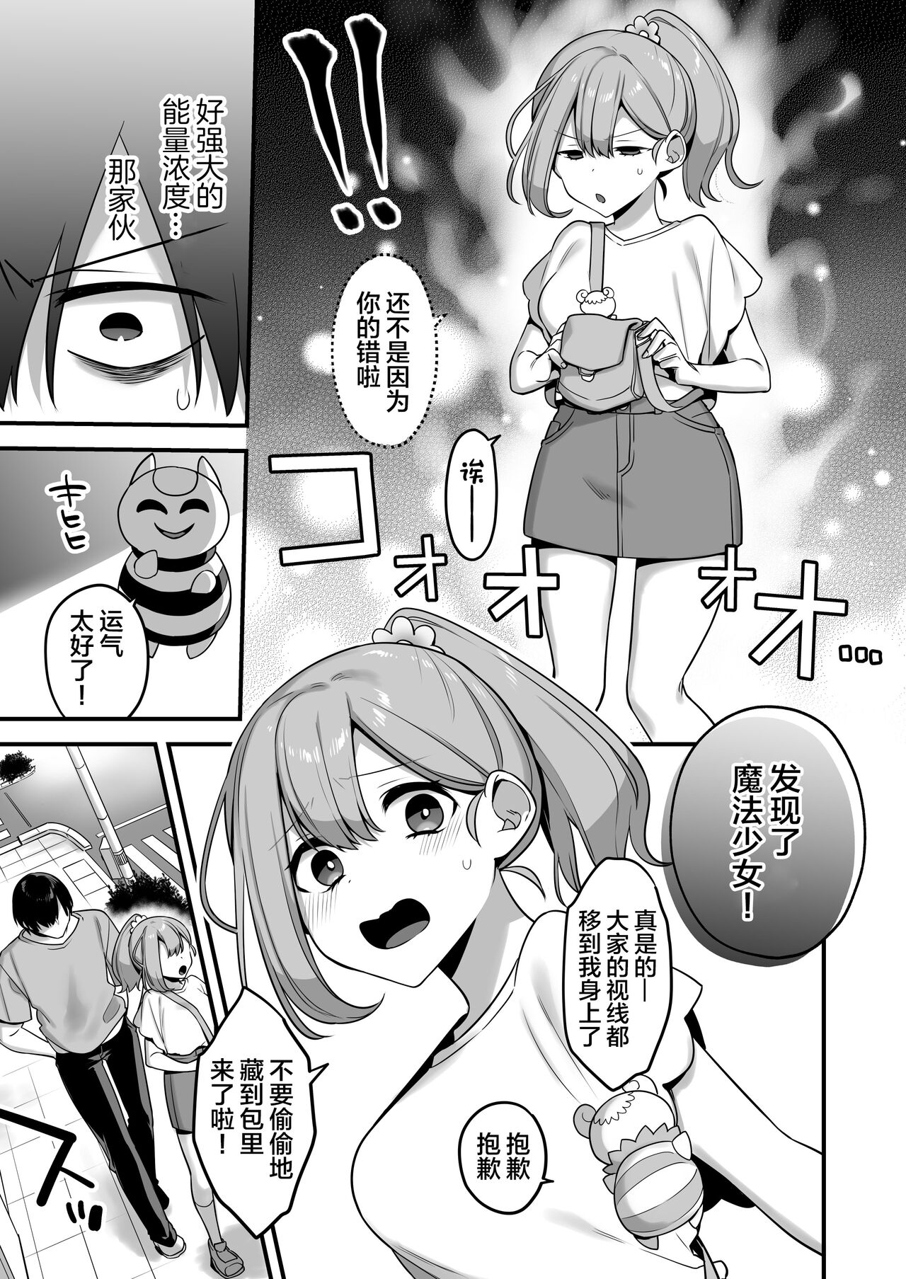 Aku no Tesaki ni Natta node. ~Mahou Shoujo o Ryoujoku Shimasu~ page 7 full