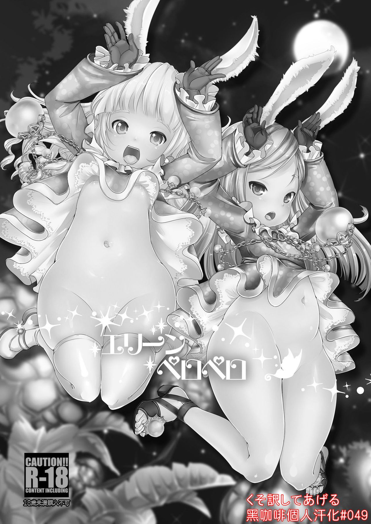 Elin Peropero + Omake page 2 full