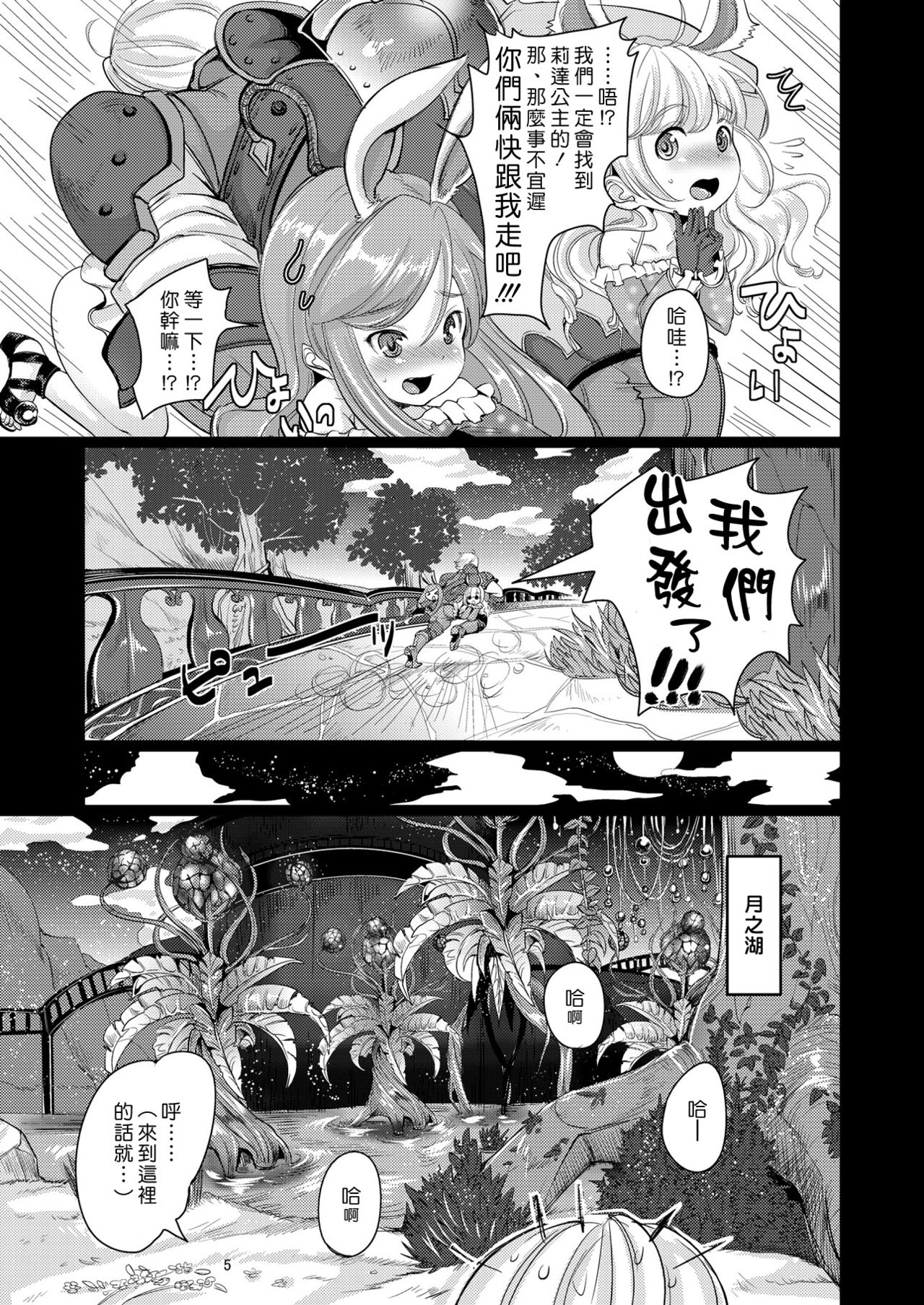 Elin Peropero + Omake page 6 full