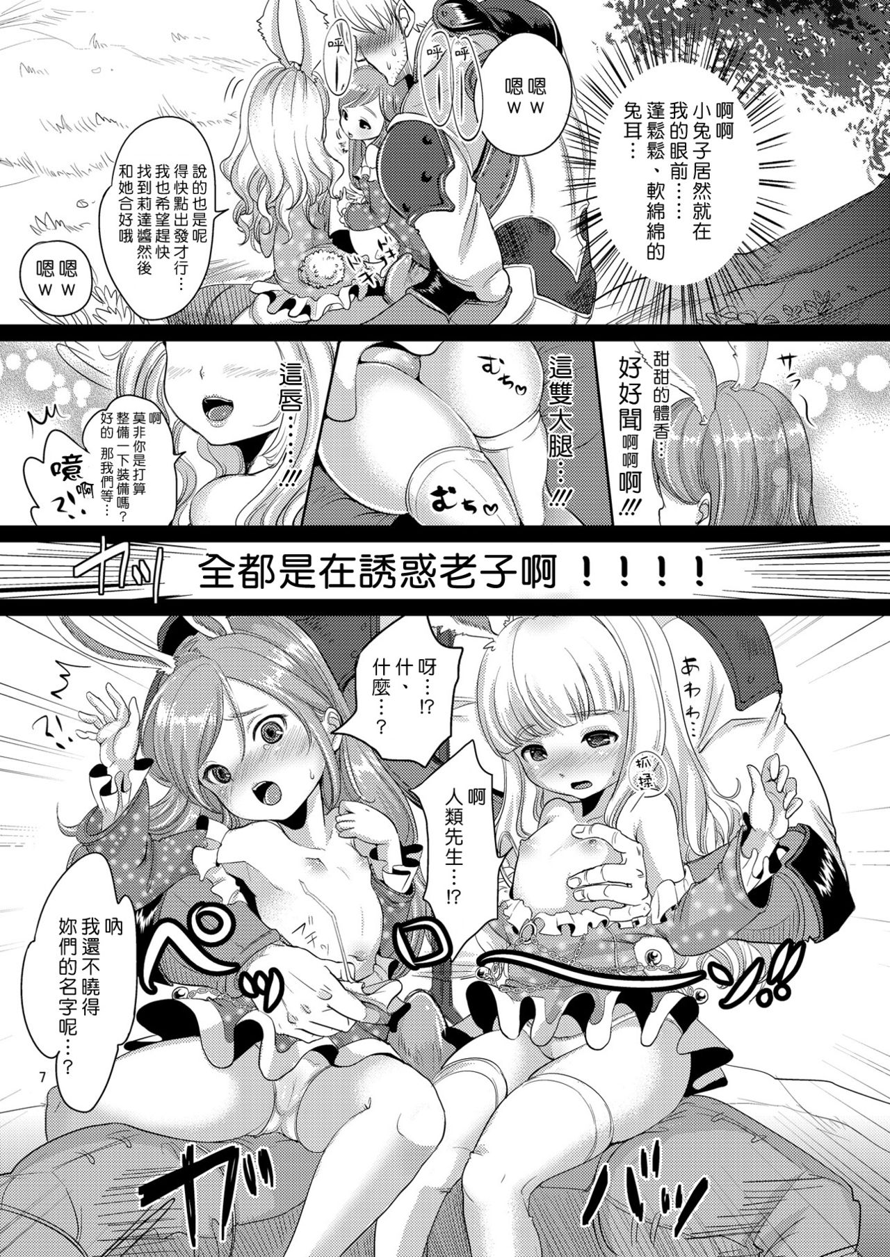 Elin Peropero + Omake page 8 full